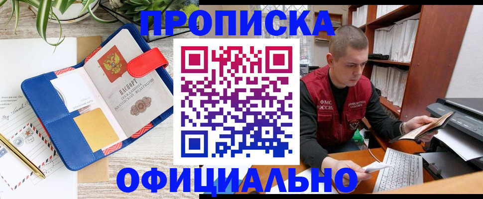 прописка для работы в Киришах